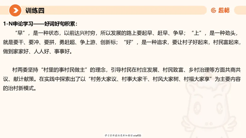 2025省考申论超大杯刷题课-专项刷题120250104080305_2026考公资料_（05）超格_行测申论2025超格合集(行测&申论&政治理论)_行测申论2025省考超格超大杯刷题课（五合一）_课件