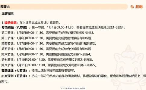 2025省考申论超大杯刷题课-专项刷题120250104080305_2026考公资料_（05）超格_行测申论2025超格合集(行测&申论&政治理论)_行测申论2025省考超格超大杯刷题课（五合一）_课件