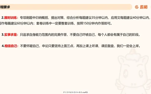 2025省考申论超大杯刷题课-专项刷题120250104080305_2026考公资料_（05）超格_行测申论2025超格合集(行测&申论&政治理论)_行测申论2025省考超格超大杯刷题课（五合一）_课件