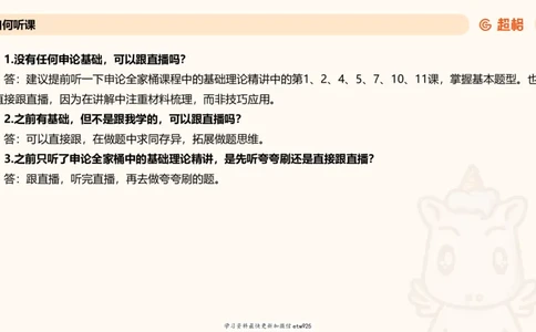 2025省考申论超大杯刷题课-专项刷题120250104080305_2026考公资料_（05）超格_行测申论2025超格合集(行测&申论&政治理论)_行测申论2025省考超格超大杯刷题课（五合一）_课件
