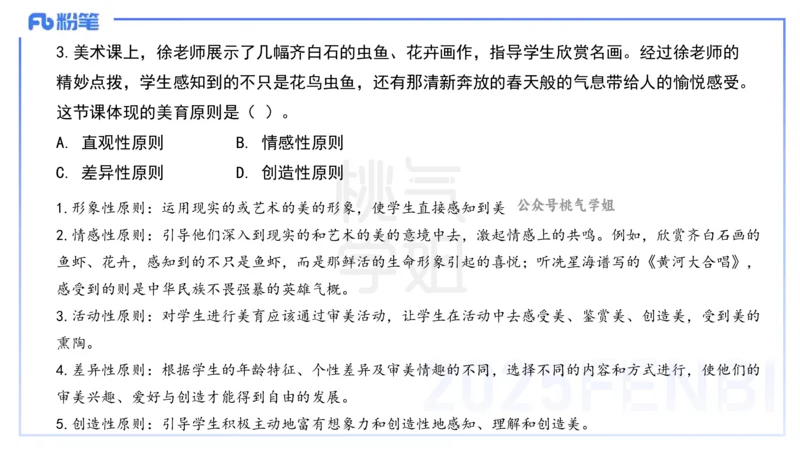 中学科目二考情分析+备考指导-陈耳东_4-教培资料-26年最新资料-同步更新_初中高中教资_2025下中学教资笔试_022025下系统课-教育知识与能力（科二网课完结）_一、考情介绍_讲义