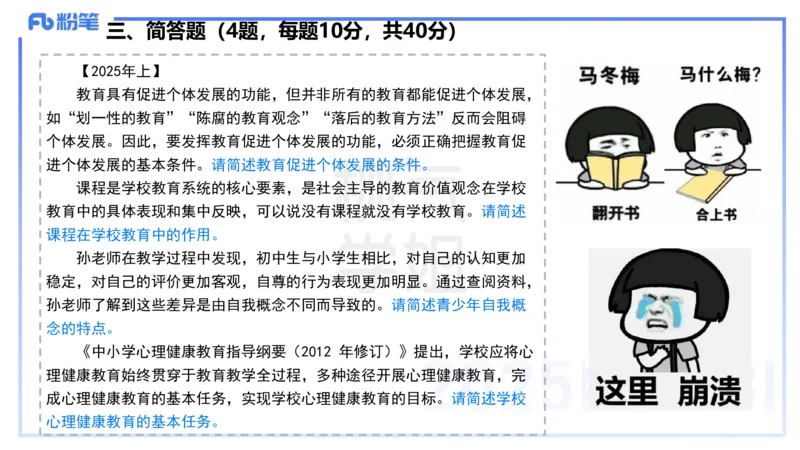 中学科目二考情分析+备考指导-陈耳东_4-教培资料-26年最新资料-同步更新_初中高中教资_2025下中学教资笔试_022025下系统课-教育知识与能力（科二网课完结）_一、考情介绍_讲义