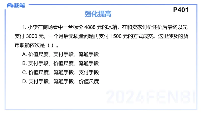 24下-经济与社会5-高闪闪_4-教培资料-26年最新资料-同步更新_初中高中教资_03科三专项（进去保存报考的学科即可）_01科目三FB网课、三色速记手册、知识点导图等推荐_初中