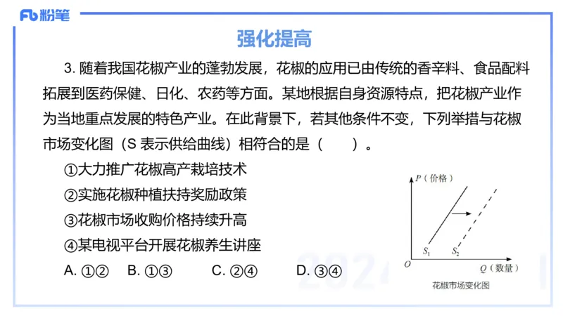 24下-经济与社会5-高闪闪_4-教培资料-26年最新资料-同步更新_初中高中教资_03科三专项（进去保存报考的学科即可）_01科目三FB网课、三色速记手册、知识点导图等推荐_初中