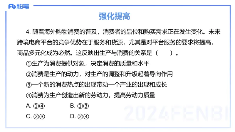 24下-经济与社会5-高闪闪_4-教培资料-26年最新资料-同步更新_初中高中教资_03科三专项（进去保存报考的学科即可）_01科目三FB网课、三色速记手册、知识点导图等推荐_初中