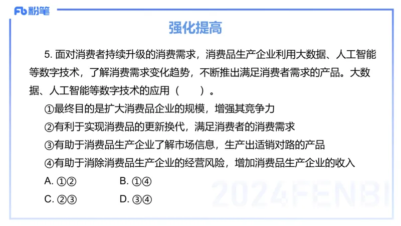 24下-经济与社会5-高闪闪_4-教培资料-26年最新资料-同步更新_初中高中教资_03科三专项（进去保存报考的学科即可）_01科目三FB网课、三色速记手册、知识点导图等推荐_初中