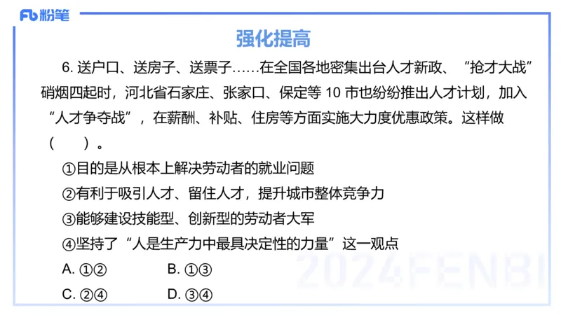 24下-经济与社会5-高闪闪_4-教培资料-26年最新资料-同步更新_初中高中教资_03科三专项（进去保存报考的学科即可）_01科目三FB网课、三色速记手册、知识点导图等推荐_初中