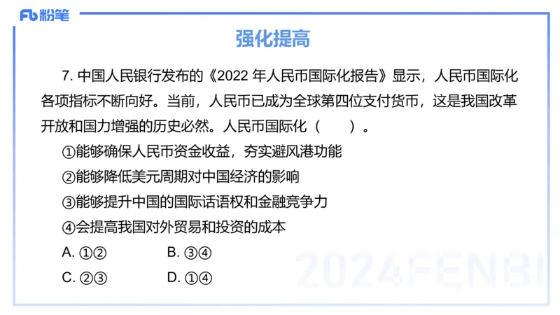 24下-经济与社会5-高闪闪_4-教培资料-26年最新资料-同步更新_初中高中教资_03科三专项（进去保存报考的学科即可）_01科目三FB网课、三色速记手册、知识点导图等推荐_初中