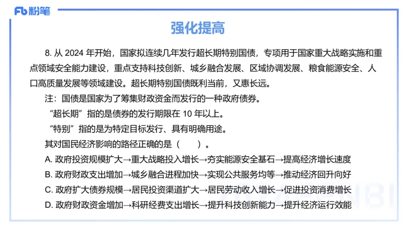 24下-经济与社会5-高闪闪_4-教培资料-26年最新资料-同步更新_初中高中教资_03科三专项（进去保存报考的学科即可）_01科目三FB网课、三色速记手册、知识点导图等推荐_初中