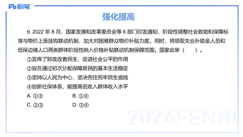 24下-经济与社会5-高闪闪_4-教培资料-26年最新资料-同步更新_初中高中教资_03科三专项（进去保存报考的学科即可）_01科目三FB网课、三色速记手册、知识点导图等推荐_初中