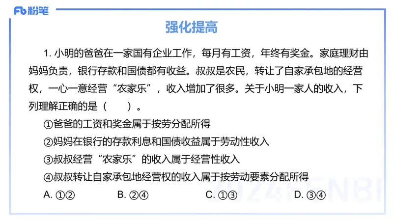 24下-经济与社会5-高闪闪_4-教培资料-26年最新资料-同步更新_初中高中教资_03科三专项（进去保存报考的学科即可）_01科目三FB网课、三色速记手册、知识点导图等推荐_初中
