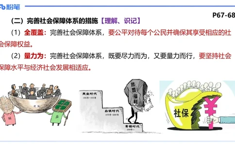 24下-经济与社会5-高闪闪_4-教培资料-26年最新资料-同步更新_初中高中教资_03科三专项（进去保存报考的学科即可）_01科目三FB网课、三色速记手册、知识点导图等推荐_初中