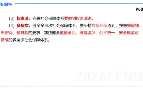 24下-经济与社会5-高闪闪_4-教培资料-26年最新资料-同步更新_初中高中教资_03科三专项（进去保存报考的学科即可）_01科目三FB网课、三色速记手册、知识点导图等推荐_初中