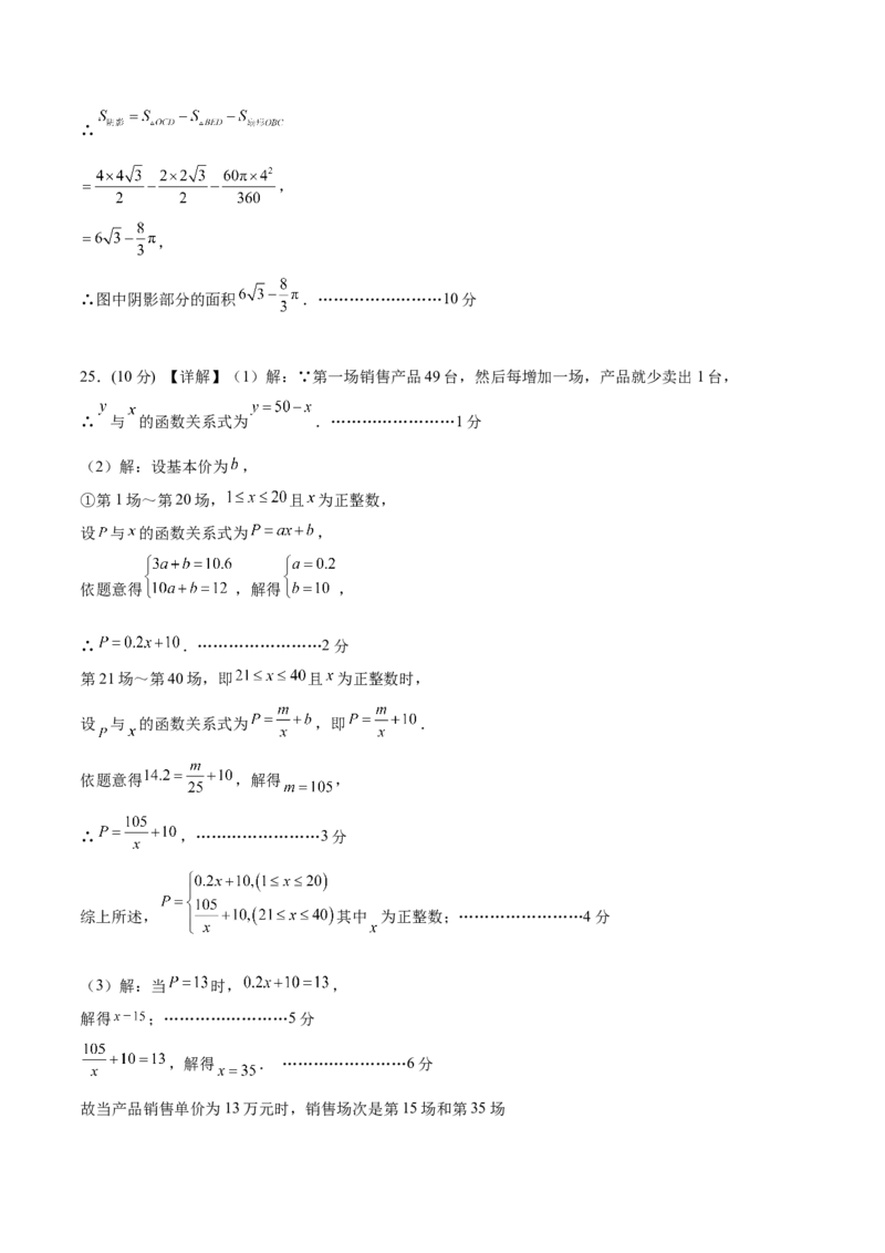 数学（盐城卷）（参考答案及评分标准）_2数学总复习_赠送：2024中考模拟题数学_三模（42套）_数学（盐城卷）