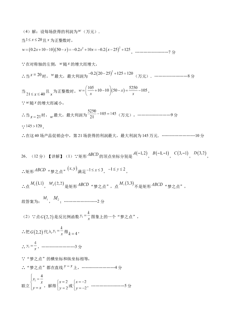 数学（盐城卷）（参考答案及评分标准）_2数学总复习_赠送：2024中考模拟题数学_三模（42套）_数学（盐城卷）