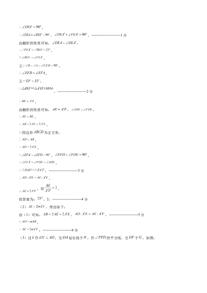 数学（盐城卷）（参考答案及评分标准）_2数学总复习_赠送：2024中考模拟题数学_三模（42套）_数学（盐城卷）