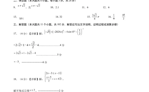 数学（盐城卷）（参考答案及评分标准）_2数学总复习_赠送：2024中考模拟题数学_三模（42套）_数学（盐城卷）