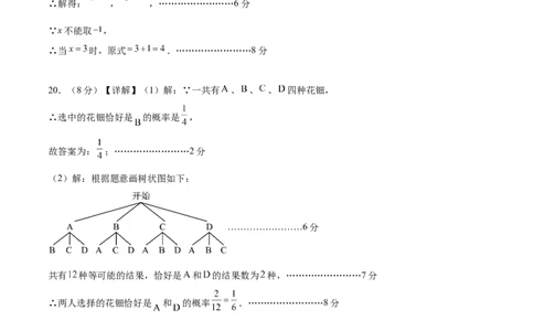 数学（盐城卷）（参考答案及评分标准）_2数学总复习_赠送：2024中考模拟题数学_三模（42套）_数学（盐城卷）