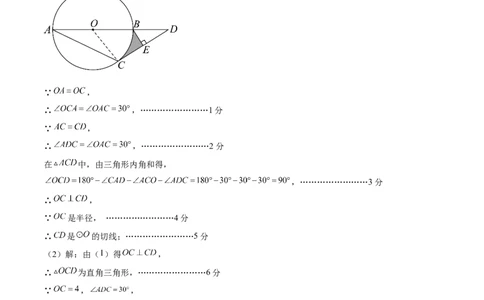 数学（盐城卷）（参考答案及评分标准）_2数学总复习_赠送：2024中考模拟题数学_三模（42套）_数学（盐城卷）