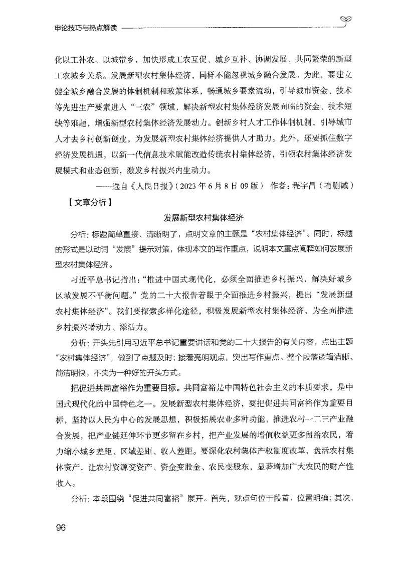 23申论技巧与热点解读-_2026考公资料_（10）粉笔_2025粉笔国考省考980（课＋笔记）_粉笔980（25多省）_22025FB江苏省考980系统班_2025江苏26本图书_知识梳理体系11本