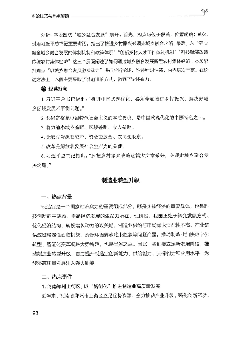 23申论技巧与热点解读-_2026考公资料_（10）粉笔_2025粉笔国考省考980（课＋笔记）_粉笔980（25多省）_22025FB江苏省考980系统班_2025江苏26本图书_知识梳理体系11本
