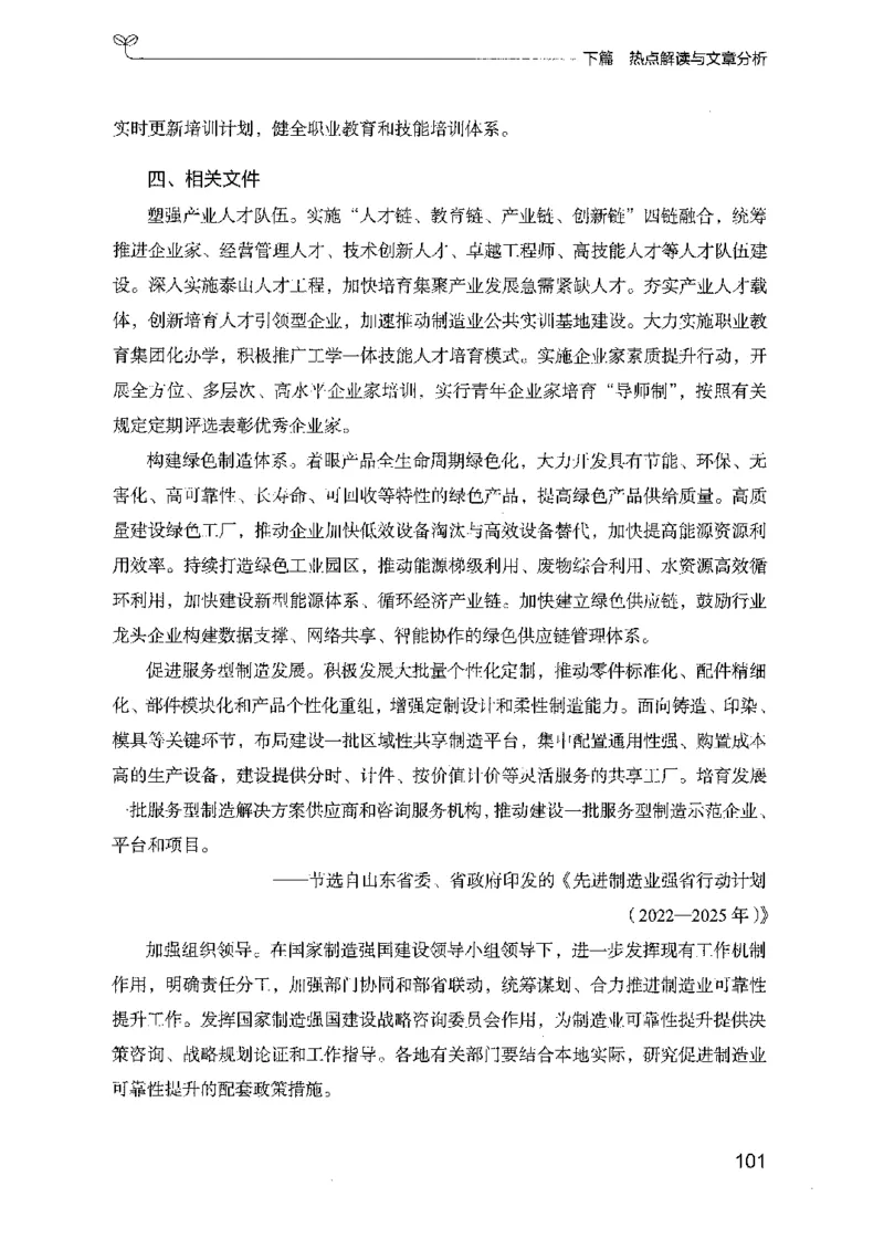 23申论技巧与热点解读-_2026考公资料_（10）粉笔_2025粉笔国考省考980（课＋笔记）_粉笔980（25多省）_22025FB江苏省考980系统班_2025江苏26本图书_知识梳理体系11本