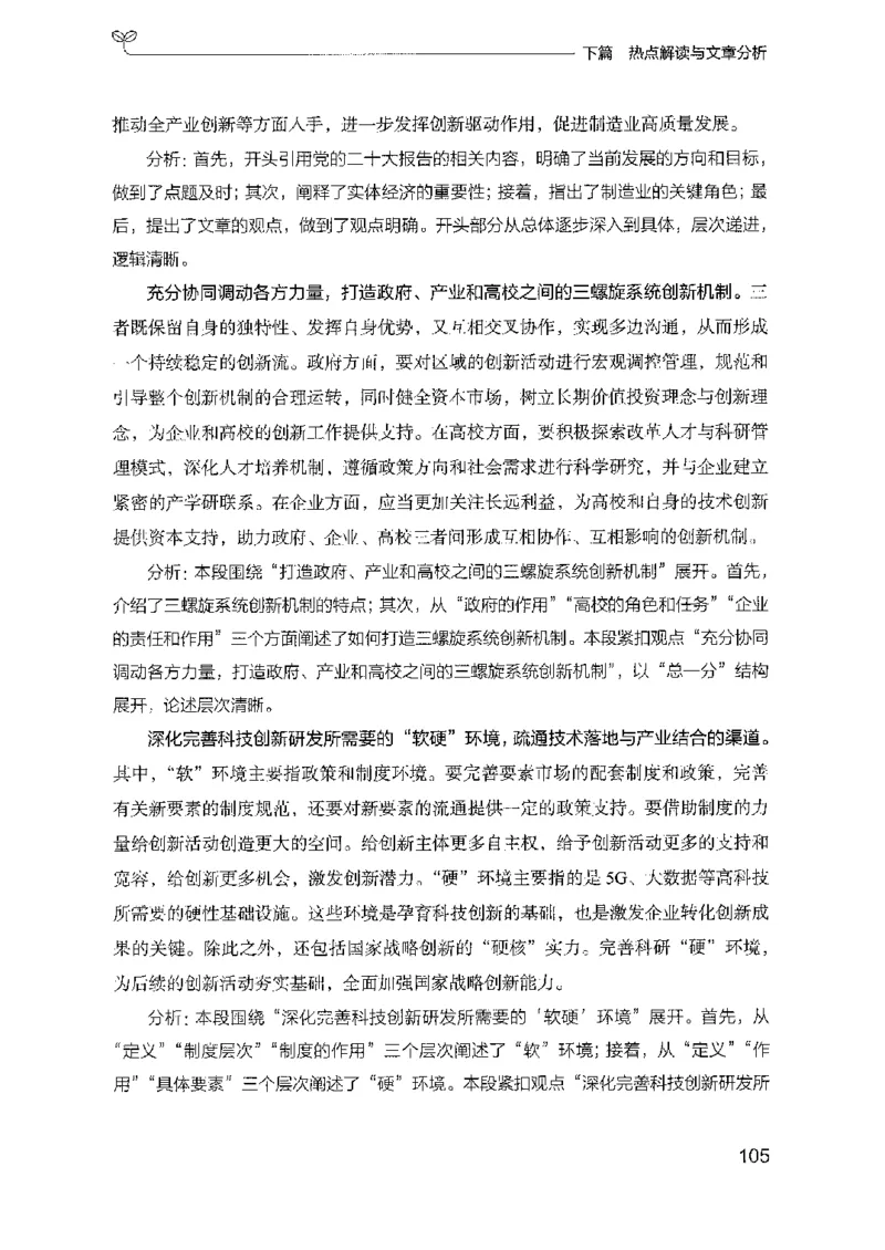23申论技巧与热点解读-_2026考公资料_（10）粉笔_2025粉笔国考省考980（课＋笔记）_粉笔980（25多省）_22025FB江苏省考980系统班_2025江苏26本图书_知识梳理体系11本