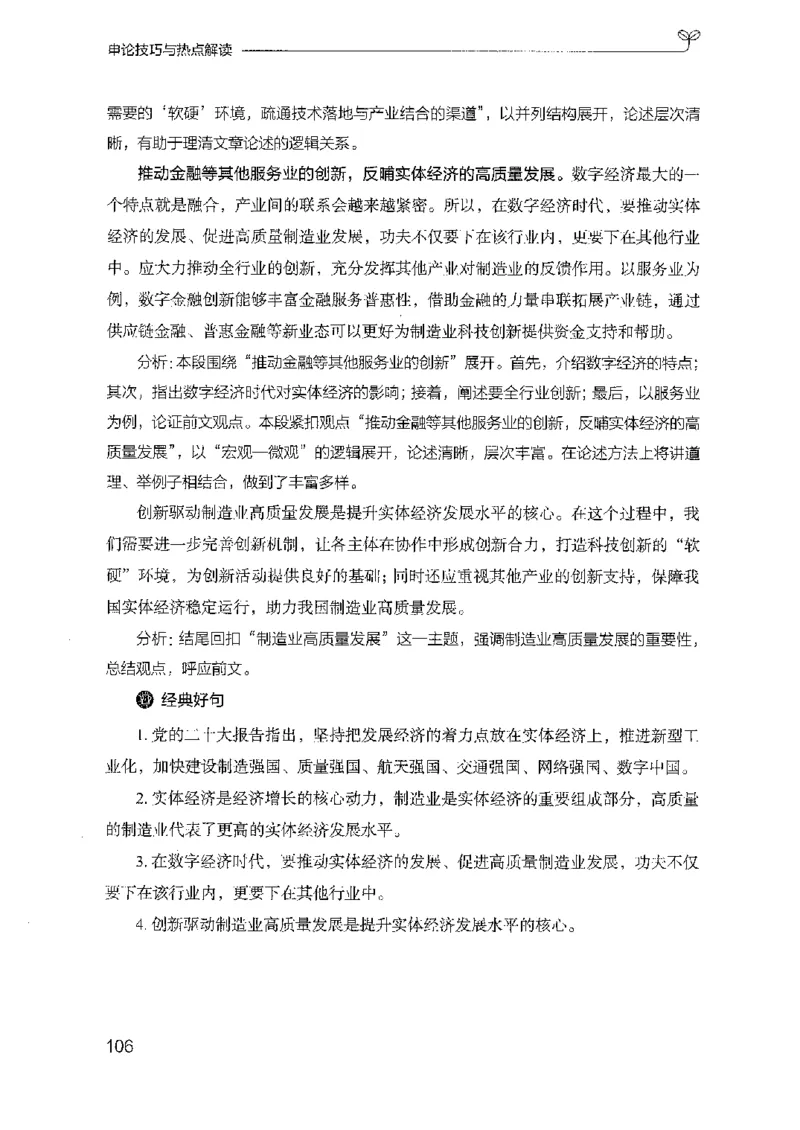 23申论技巧与热点解读-_2026考公资料_（10）粉笔_2025粉笔国考省考980（课＋笔记）_粉笔980（25多省）_22025FB江苏省考980系统班_2025江苏26本图书_知识梳理体系11本