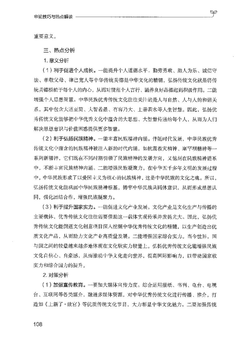 23申论技巧与热点解读-_2026考公资料_（10）粉笔_2025粉笔国考省考980（课＋笔记）_粉笔980（25多省）_22025FB江苏省考980系统班_2025江苏26本图书_知识梳理体系11本