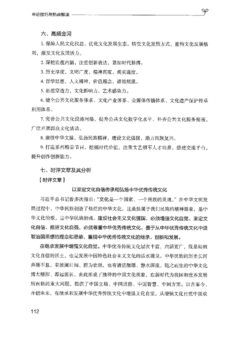 23申论技巧与热点解读-_2026考公资料_（10）粉笔_2025粉笔国考省考980（课＋笔记）_粉笔980（25多省）_22025FB江苏省考980系统班_2025江苏26本图书_知识梳理体系11本