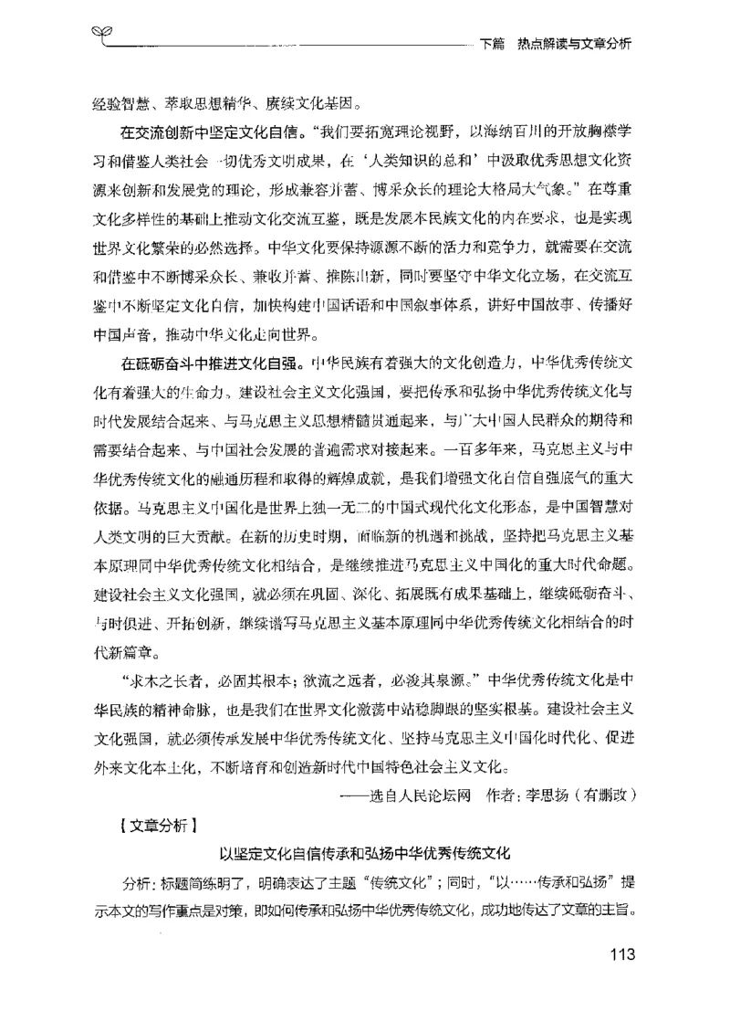 23申论技巧与热点解读-_2026考公资料_（10）粉笔_2025粉笔国考省考980（课＋笔记）_粉笔980（25多省）_22025FB江苏省考980系统班_2025江苏26本图书_知识梳理体系11本