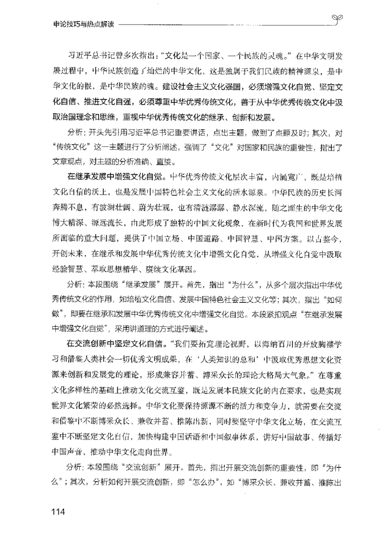 23申论技巧与热点解读-_2026考公资料_（10）粉笔_2025粉笔国考省考980（课＋笔记）_粉笔980（25多省）_22025FB江苏省考980系统班_2025江苏26本图书_知识梳理体系11本