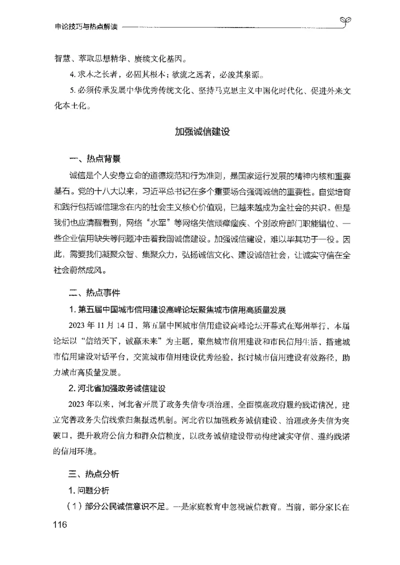 23申论技巧与热点解读-_2026考公资料_（10）粉笔_2025粉笔国考省考980（课＋笔记）_粉笔980（25多省）_22025FB江苏省考980系统班_2025江苏26本图书_知识梳理体系11本