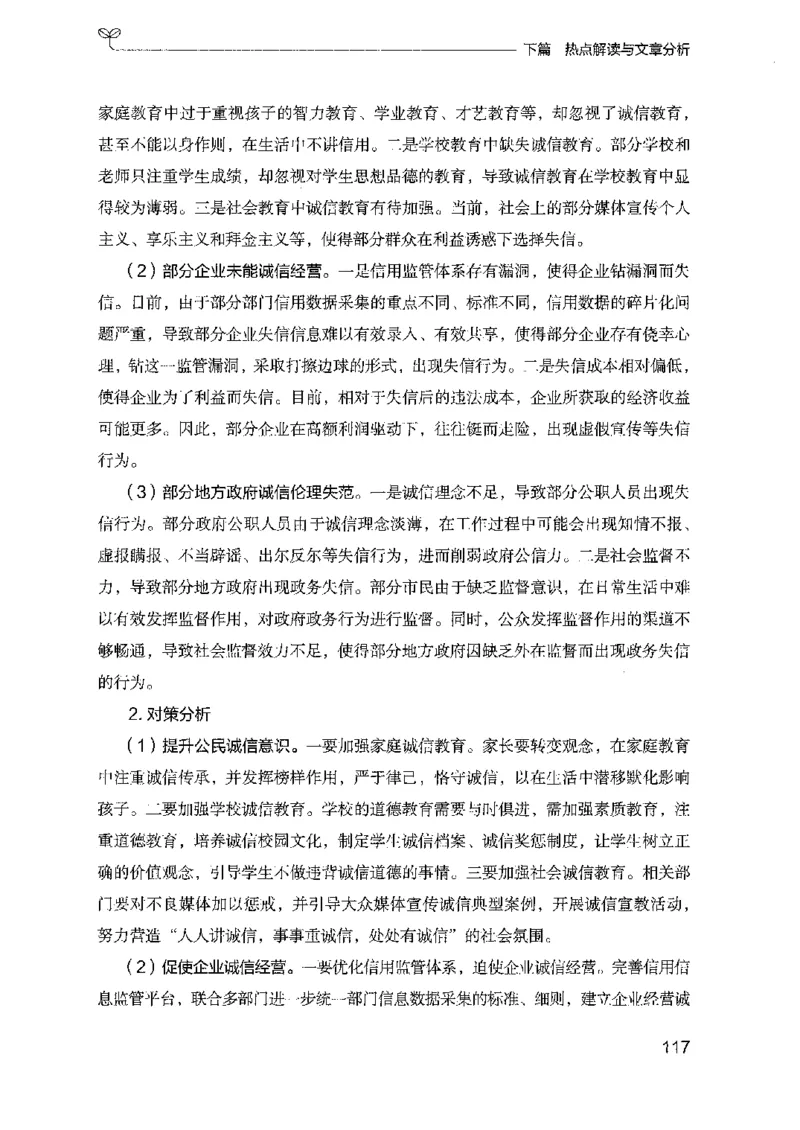 23申论技巧与热点解读-_2026考公资料_（10）粉笔_2025粉笔国考省考980（课＋笔记）_粉笔980（25多省）_22025FB江苏省考980系统班_2025江苏26本图书_知识梳理体系11本