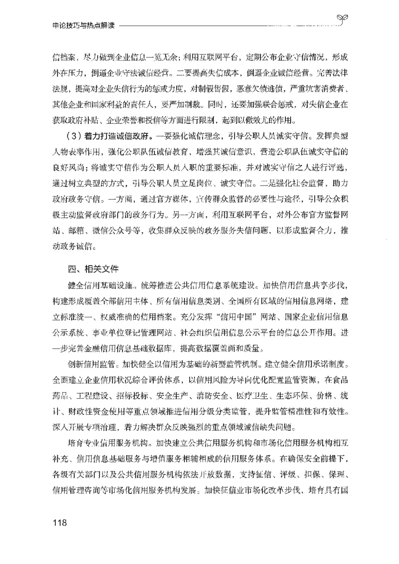 23申论技巧与热点解读-_2026考公资料_（10）粉笔_2025粉笔国考省考980（课＋笔记）_粉笔980（25多省）_22025FB江苏省考980系统班_2025江苏26本图书_知识梳理体系11本