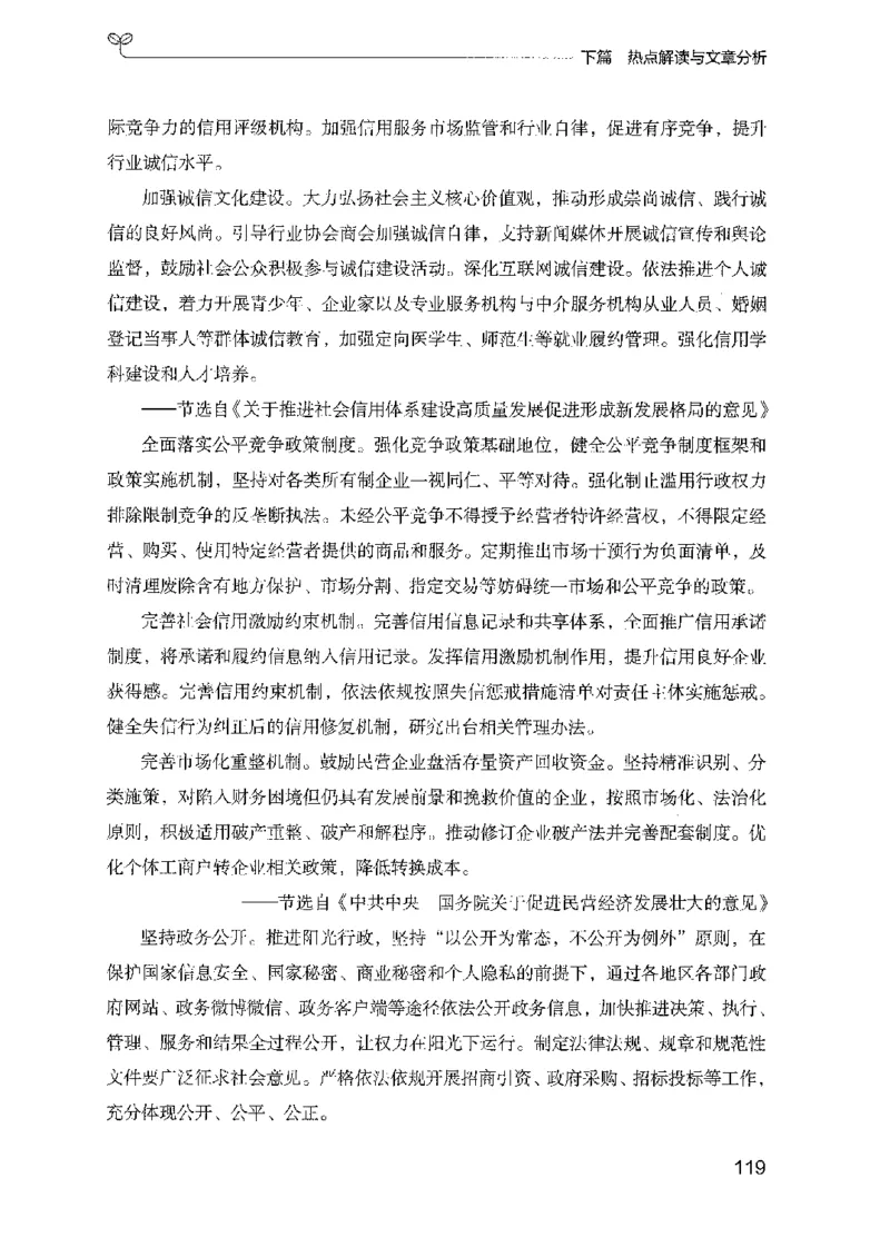 23申论技巧与热点解读-_2026考公资料_（10）粉笔_2025粉笔国考省考980（课＋笔记）_粉笔980（25多省）_22025FB江苏省考980系统班_2025江苏26本图书_知识梳理体系11本