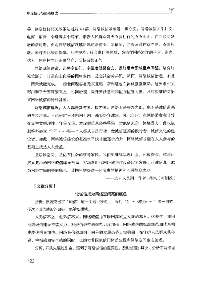 23申论技巧与热点解读-_2026考公资料_（10）粉笔_2025粉笔国考省考980（课＋笔记）_粉笔980（25多省）_22025FB江苏省考980系统班_2025江苏26本图书_知识梳理体系11本