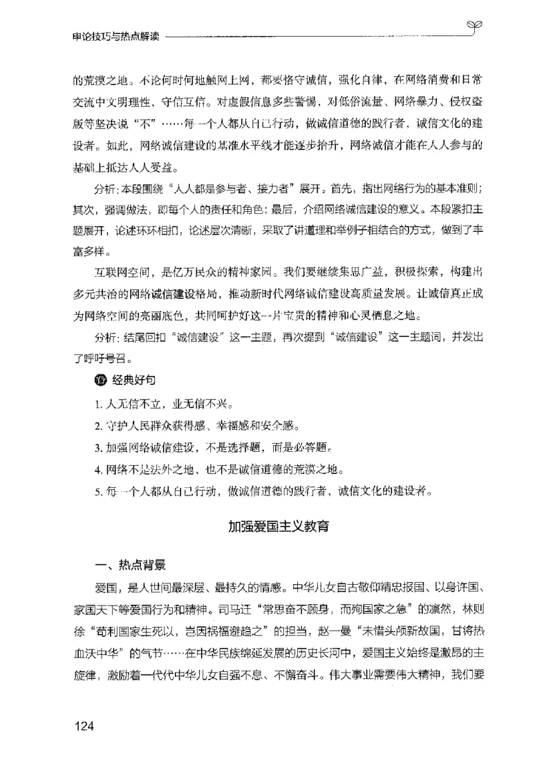 23申论技巧与热点解读-_2026考公资料_（10）粉笔_2025粉笔国考省考980（课＋笔记）_粉笔980（25多省）_22025FB江苏省考980系统班_2025江苏26本图书_知识梳理体系11本