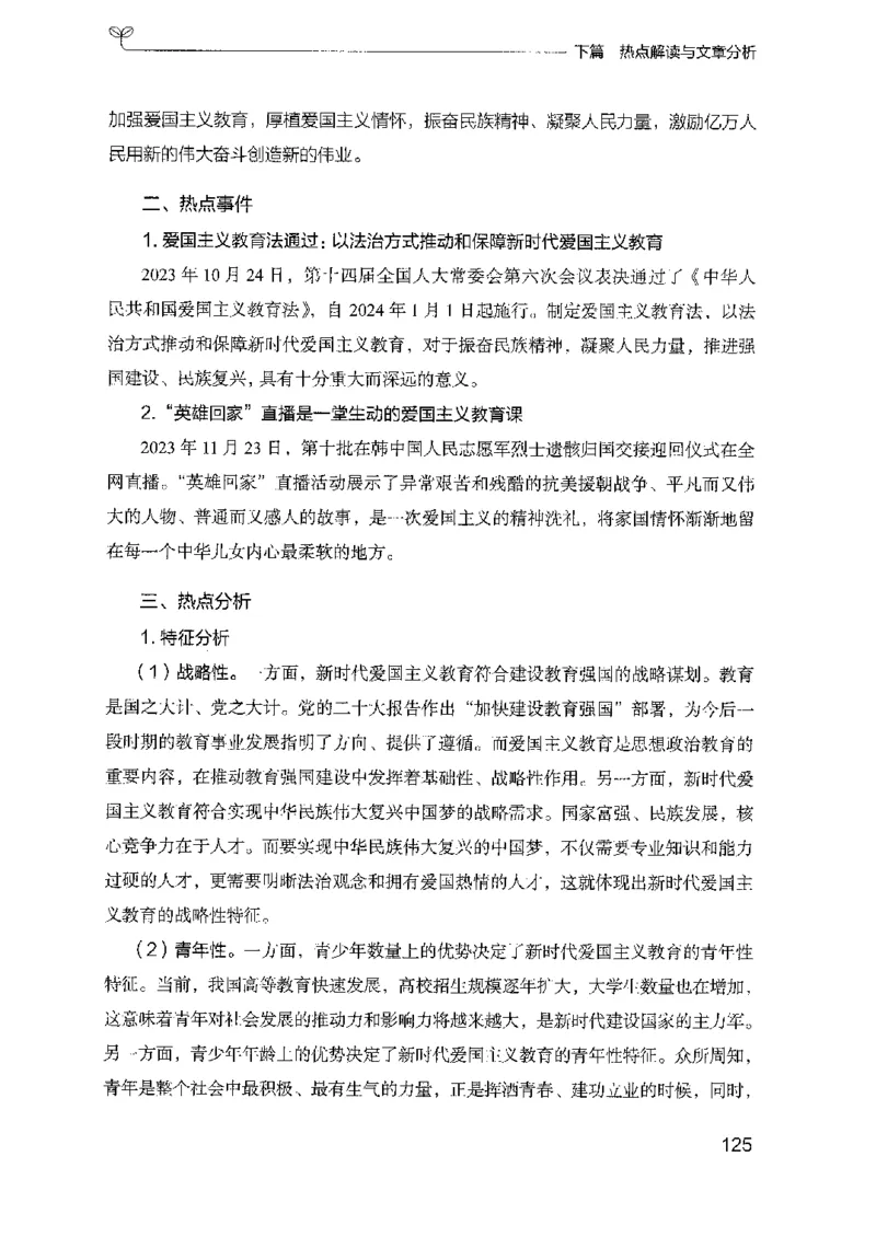 23申论技巧与热点解读-_2026考公资料_（10）粉笔_2025粉笔国考省考980（课＋笔记）_粉笔980（25多省）_22025FB江苏省考980系统班_2025江苏26本图书_知识梳理体系11本
