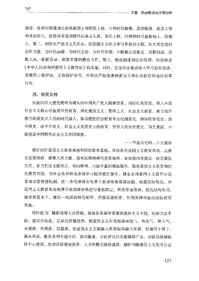 23申论技巧与热点解读-_2026考公资料_（10）粉笔_2025粉笔国考省考980（课＋笔记）_粉笔980（25多省）_22025FB江苏省考980系统班_2025江苏26本图书_知识梳理体系11本