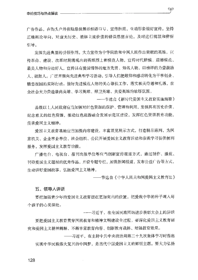 23申论技巧与热点解读-_2026考公资料_（10）粉笔_2025粉笔国考省考980（课＋笔记）_粉笔980（25多省）_22025FB江苏省考980系统班_2025江苏26本图书_知识梳理体系11本