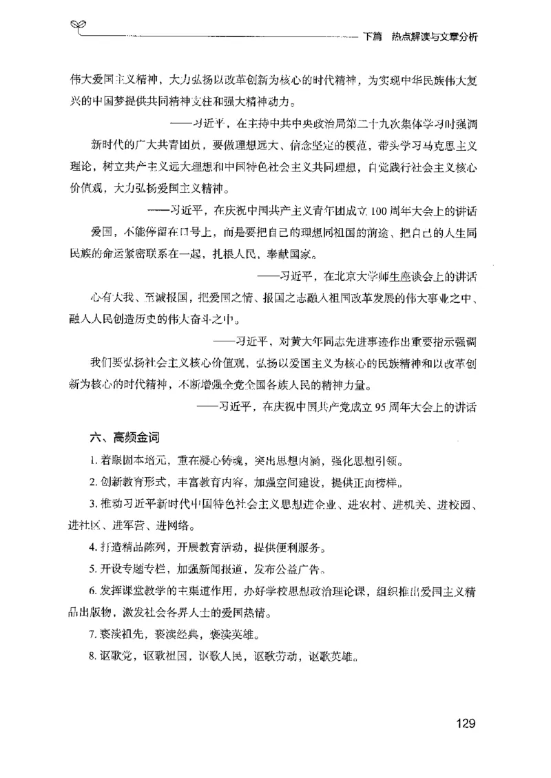 23申论技巧与热点解读-_2026考公资料_（10）粉笔_2025粉笔国考省考980（课＋笔记）_粉笔980（25多省）_22025FB江苏省考980系统班_2025江苏26本图书_知识梳理体系11本