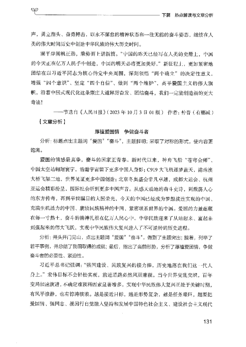 23申论技巧与热点解读-_2026考公资料_（10）粉笔_2025粉笔国考省考980（课＋笔记）_粉笔980（25多省）_22025FB江苏省考980系统班_2025江苏26本图书_知识梳理体系11本