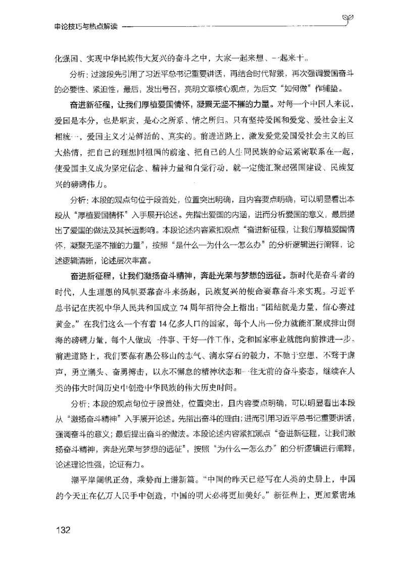 23申论技巧与热点解读-_2026考公资料_（10）粉笔_2025粉笔国考省考980（课＋笔记）_粉笔980（25多省）_22025FB江苏省考980系统班_2025江苏26本图书_知识梳理体系11本