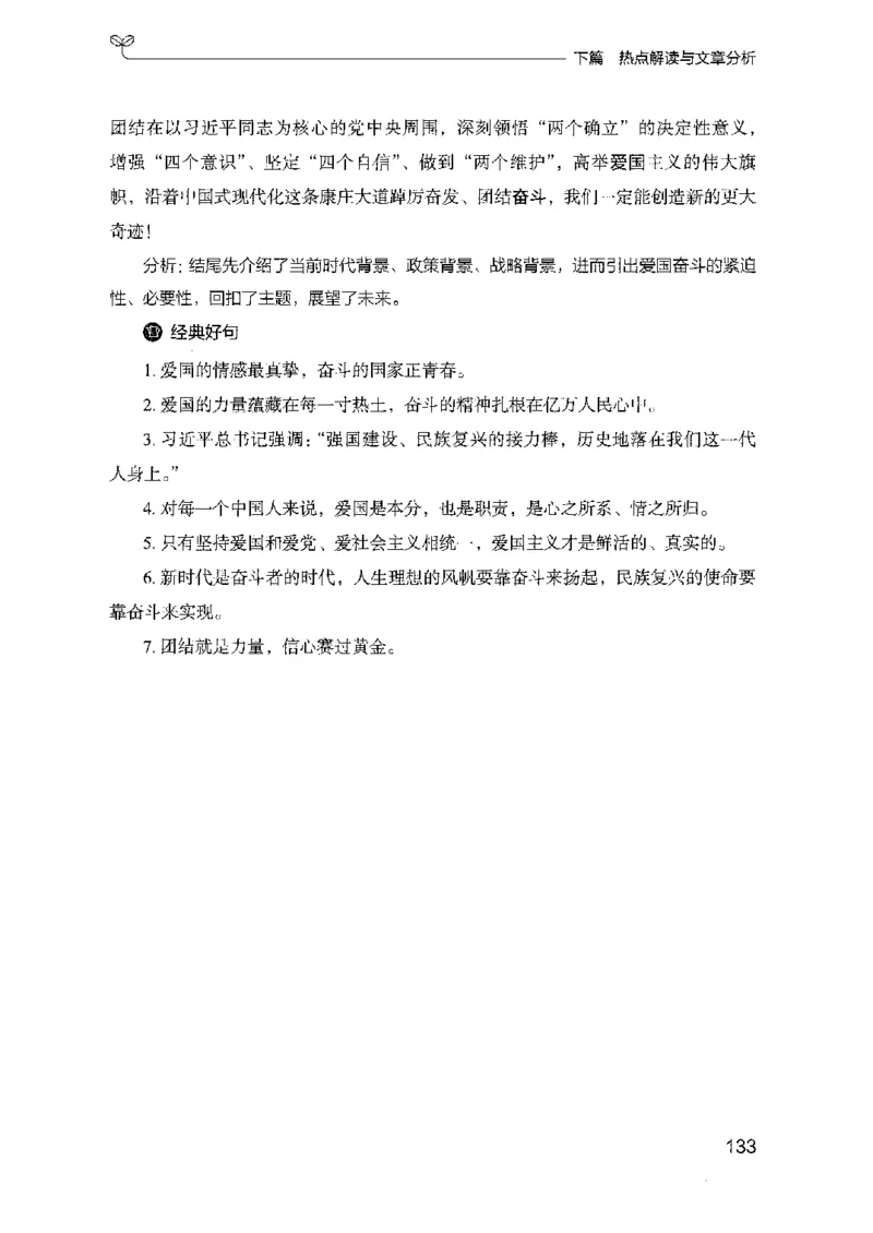 23申论技巧与热点解读-_2026考公资料_（10）粉笔_2025粉笔国考省考980（课＋笔记）_粉笔980（25多省）_22025FB江苏省考980系统班_2025江苏26本图书_知识梳理体系11本