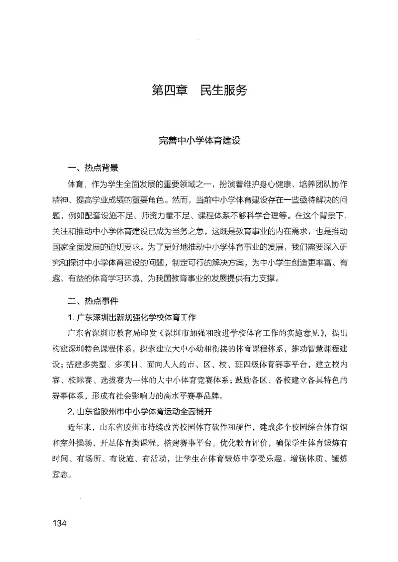 23申论技巧与热点解读-_2026考公资料_（10）粉笔_2025粉笔国考省考980（课＋笔记）_粉笔980（25多省）_22025FB江苏省考980系统班_2025江苏26本图书_知识梳理体系11本