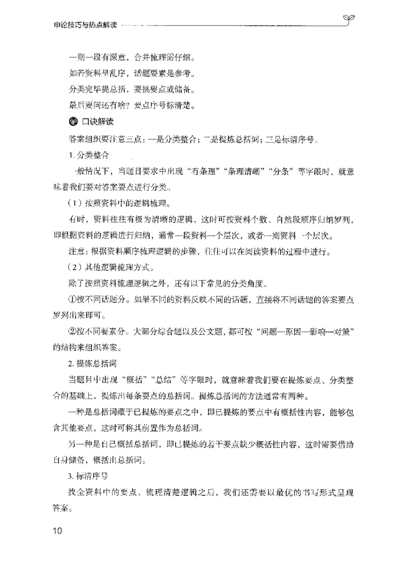 23申论技巧与热点解读-_2026考公资料_（10）粉笔_2025粉笔国考省考980（课＋笔记）_粉笔980（25多省）_22025FB江苏省考980系统班_2025江苏26本图书_知识梳理体系11本