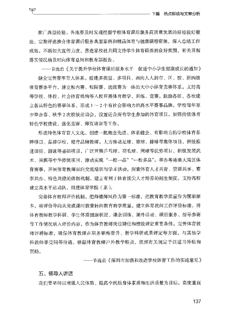 23申论技巧与热点解读-_2026考公资料_（10）粉笔_2025粉笔国考省考980（课＋笔记）_粉笔980（25多省）_22025FB江苏省考980系统班_2025江苏26本图书_知识梳理体系11本
