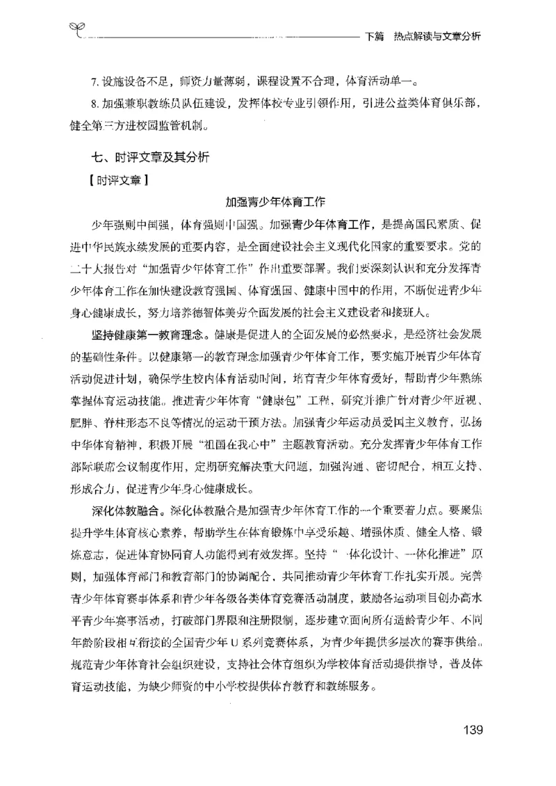 23申论技巧与热点解读-_2026考公资料_（10）粉笔_2025粉笔国考省考980（课＋笔记）_粉笔980（25多省）_22025FB江苏省考980系统班_2025江苏26本图书_知识梳理体系11本