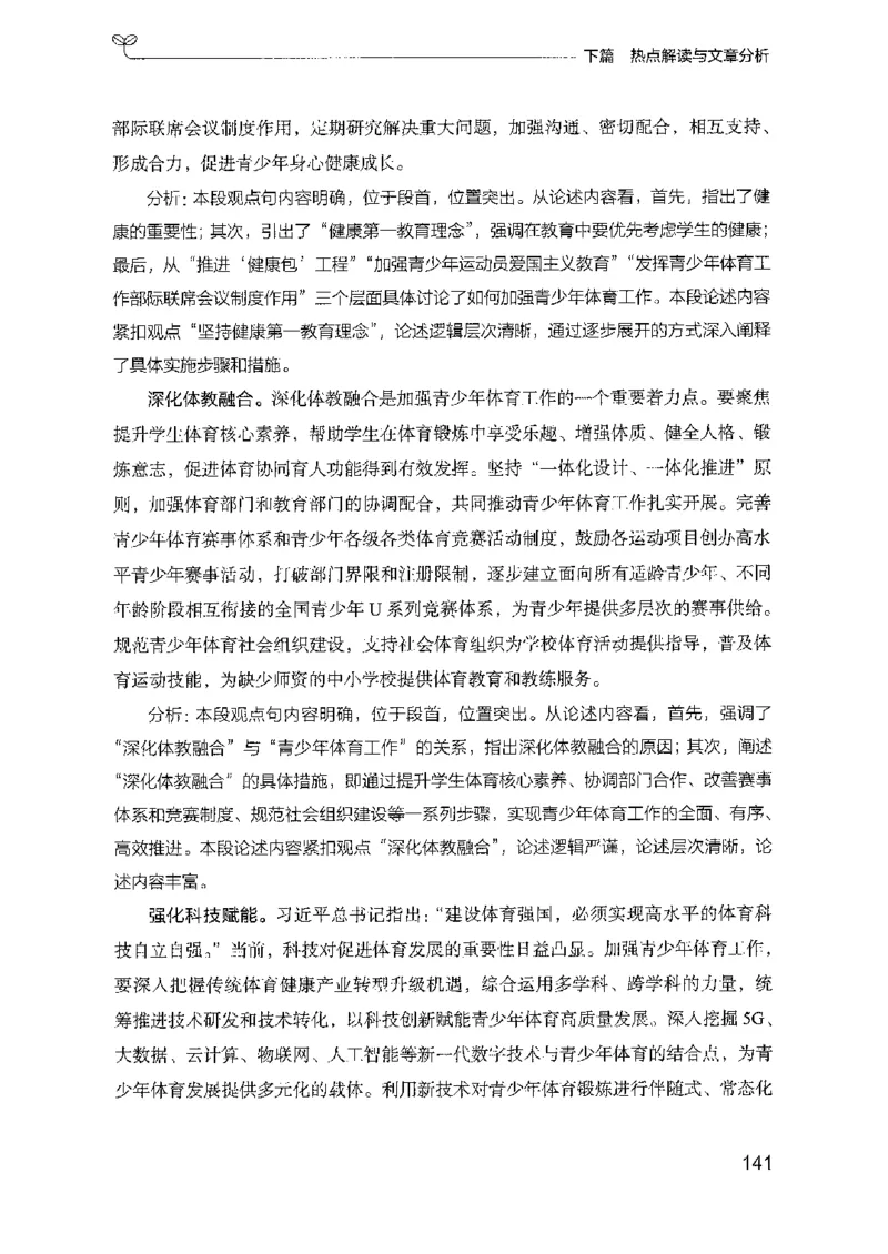 23申论技巧与热点解读-_2026考公资料_（10）粉笔_2025粉笔国考省考980（课＋笔记）_粉笔980（25多省）_22025FB江苏省考980系统班_2025江苏26本图书_知识梳理体系11本